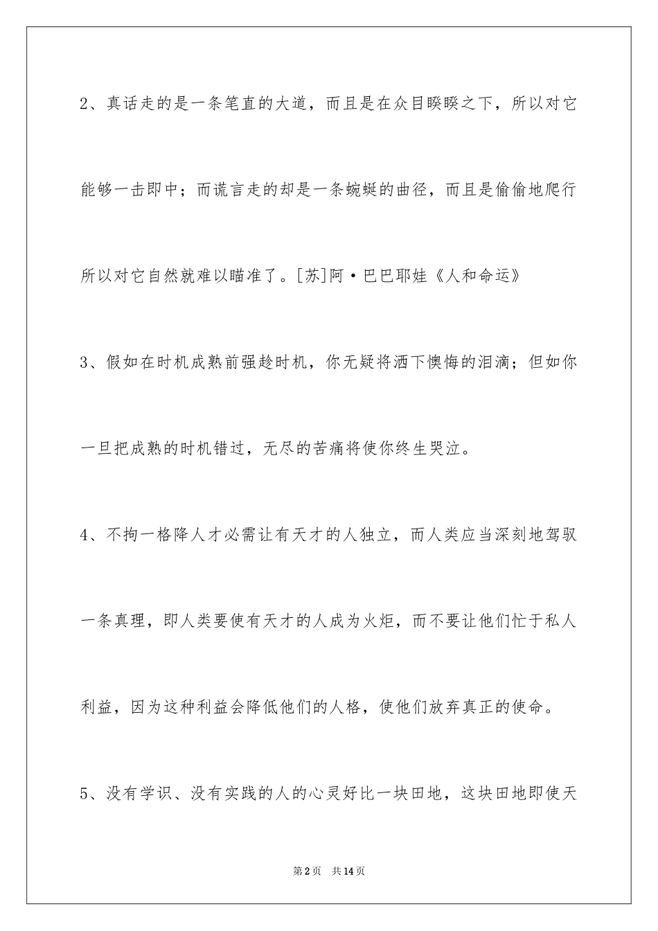 2024人生格言个性签名_第2页