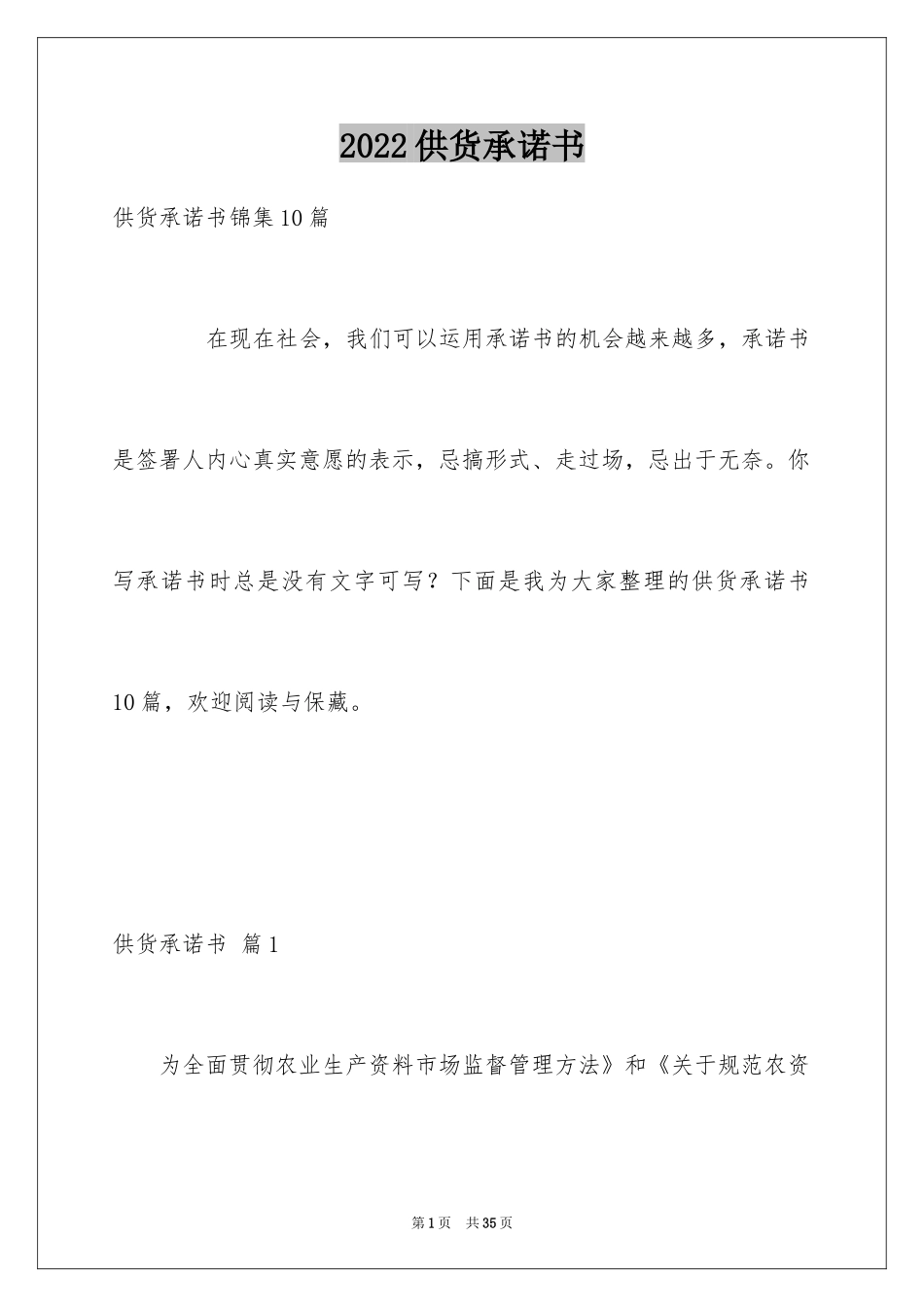 2024供货承诺书_9_第1页