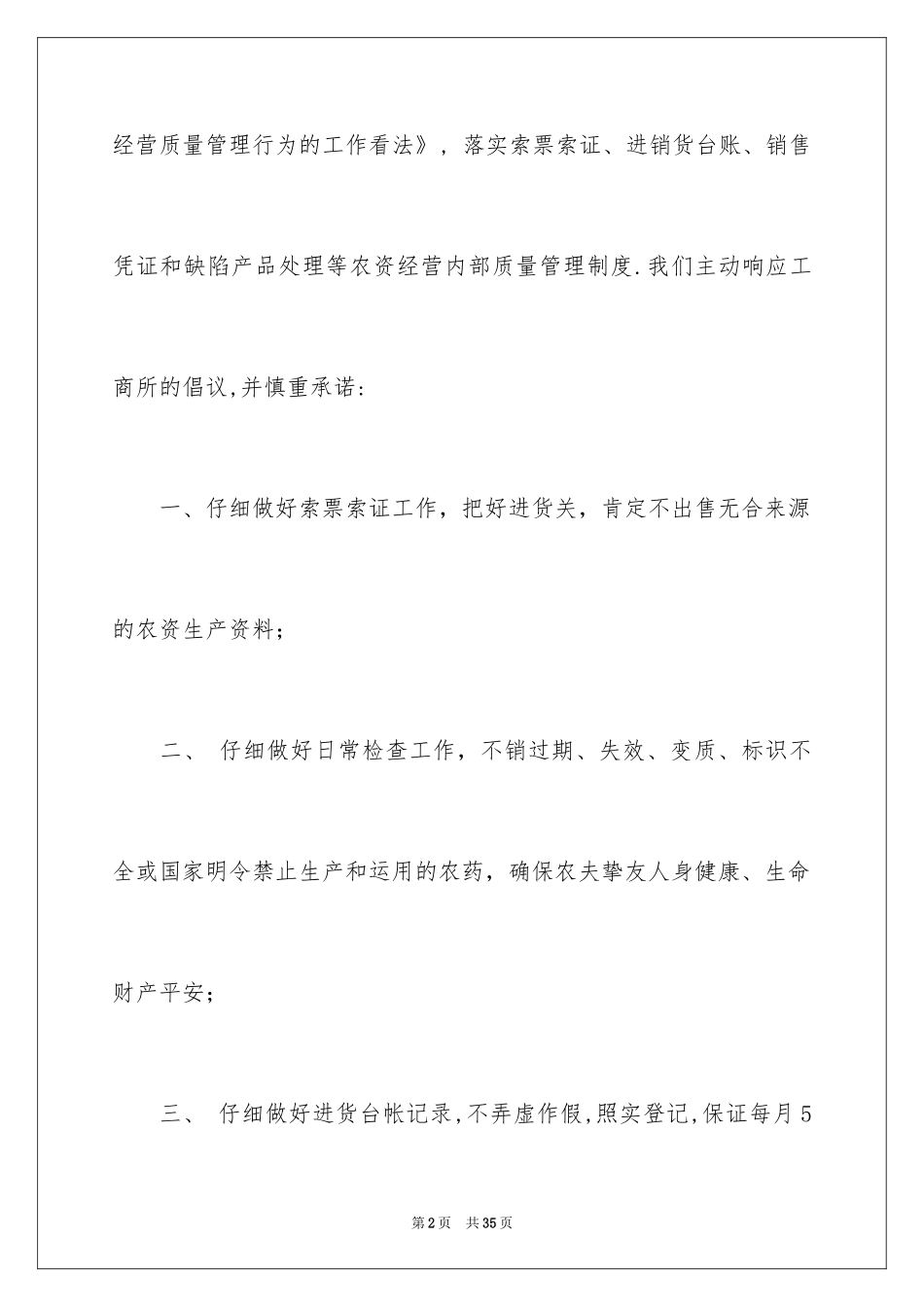 2024供货承诺书_9_第2页