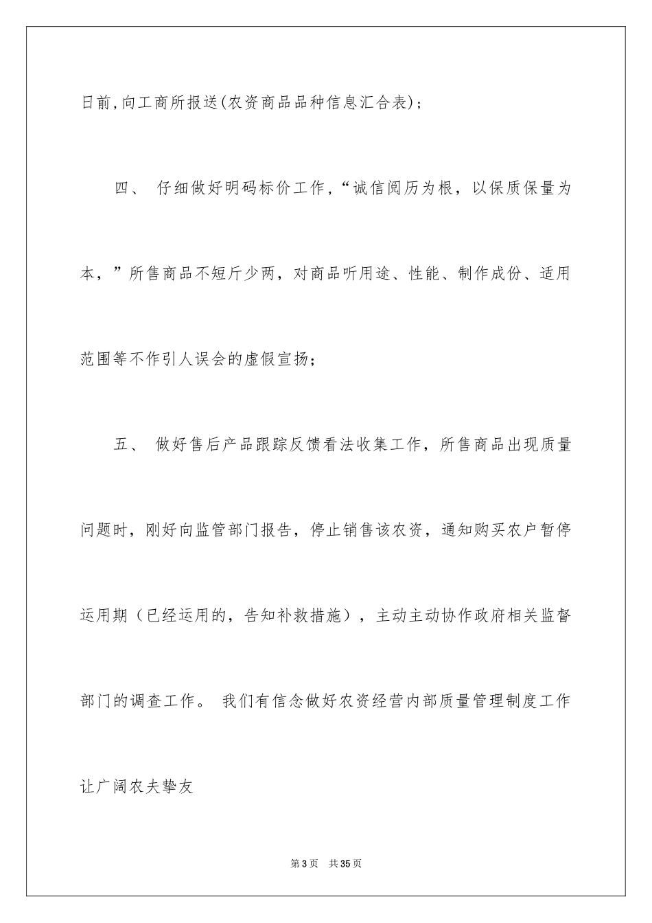 2024供货承诺书_9_第3页