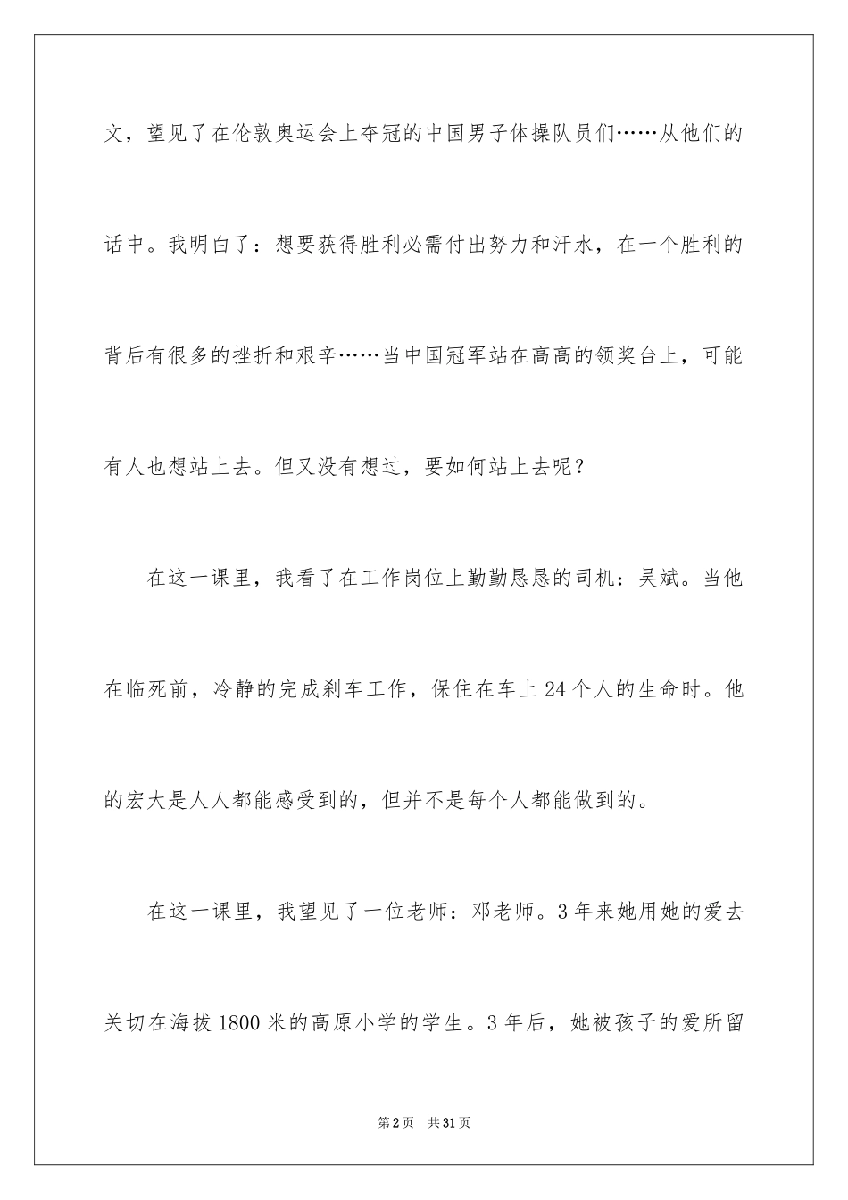 2024《开学第一课》观后感_327_第2页