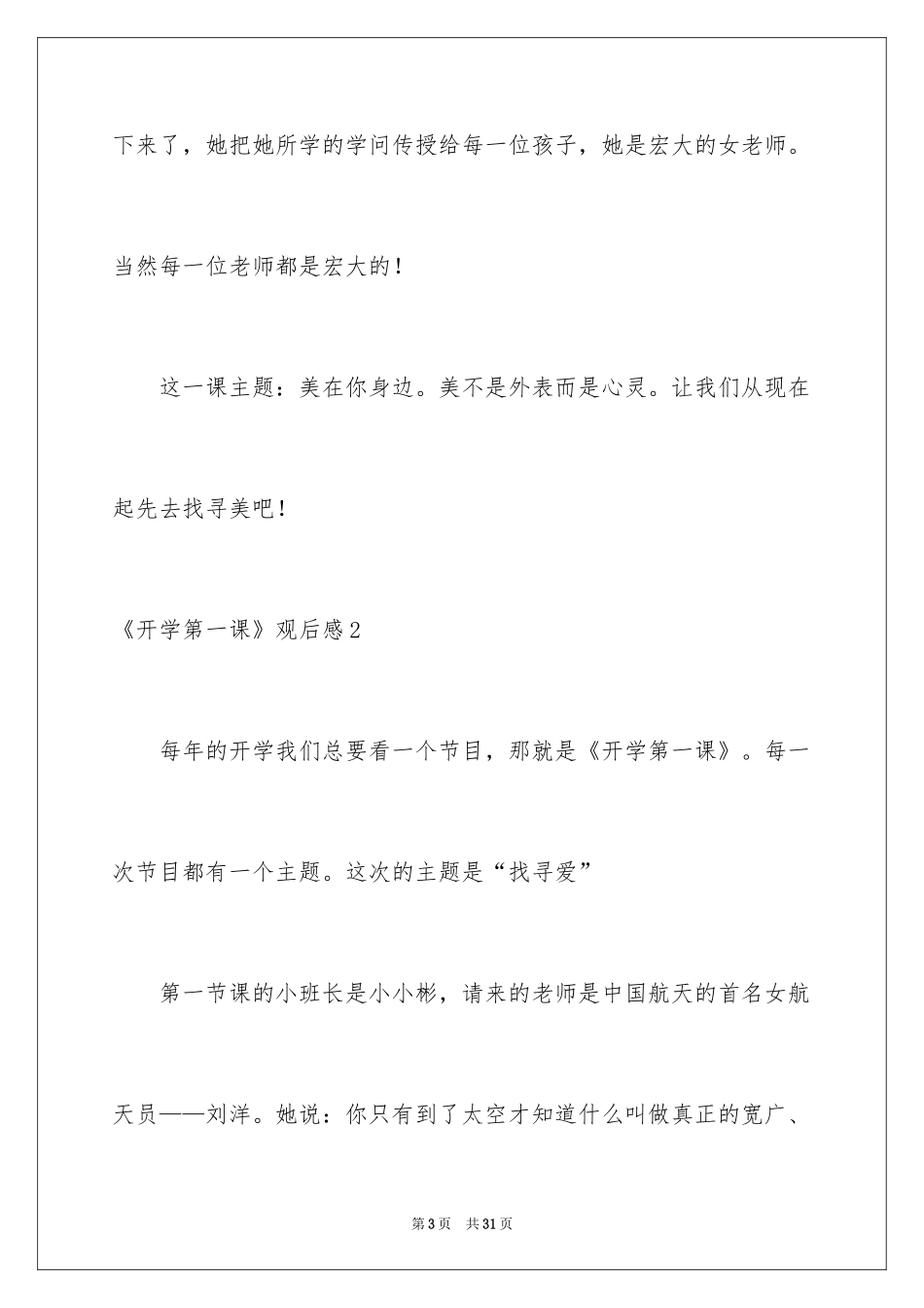 2024《开学第一课》观后感_327_第3页