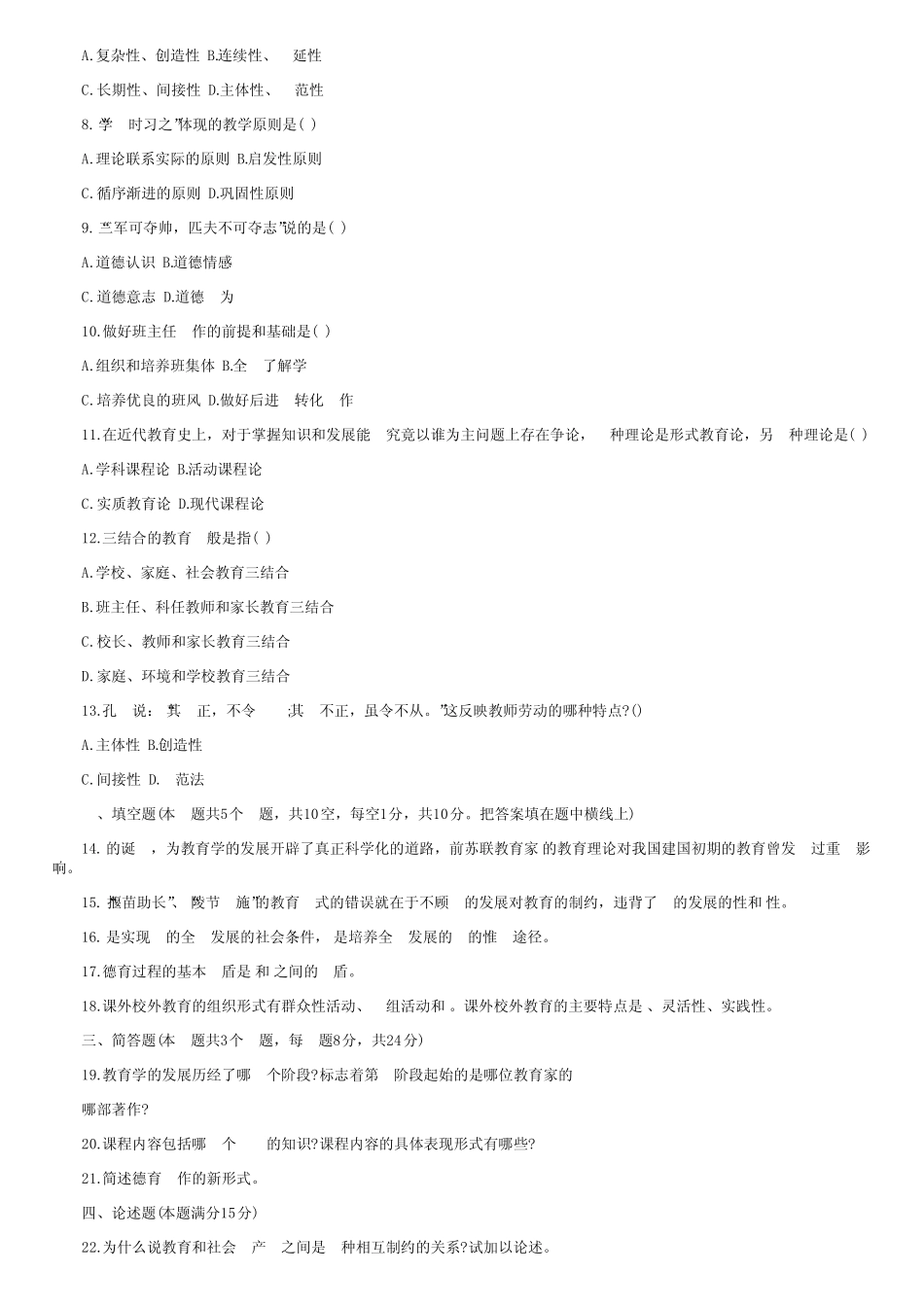 教师教育学心理学试题及答案 _第2页