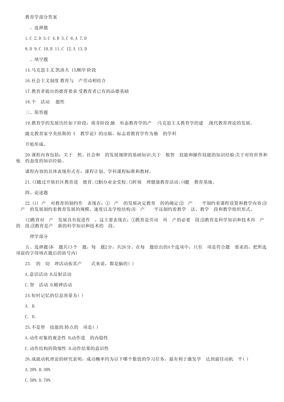 教师教育学心理学试题及答案 _第3页