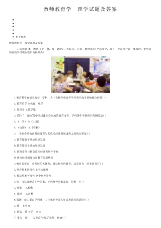 教师教育学心理学试题及答案 