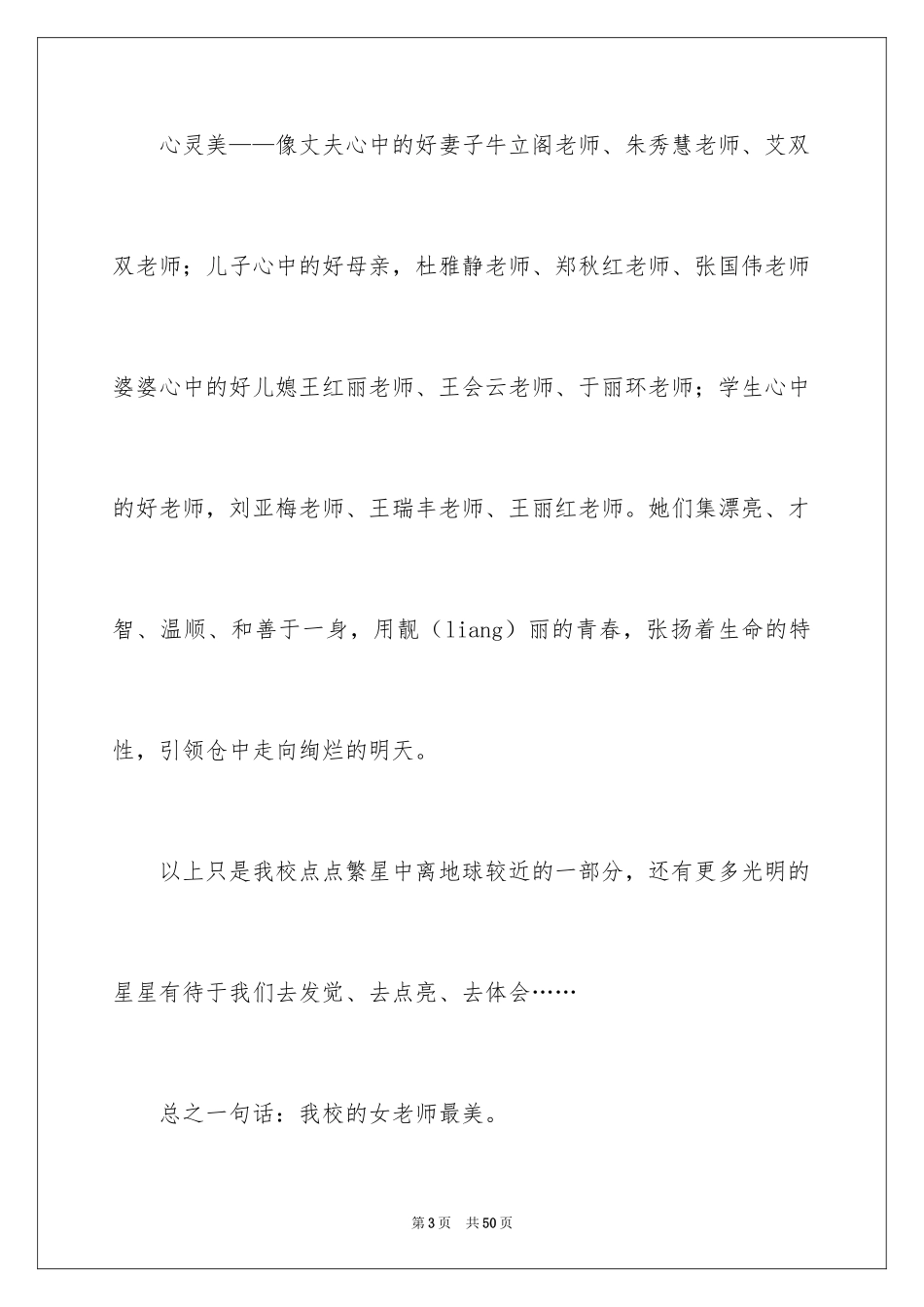2024三八妇女节演讲稿_1193_第3页