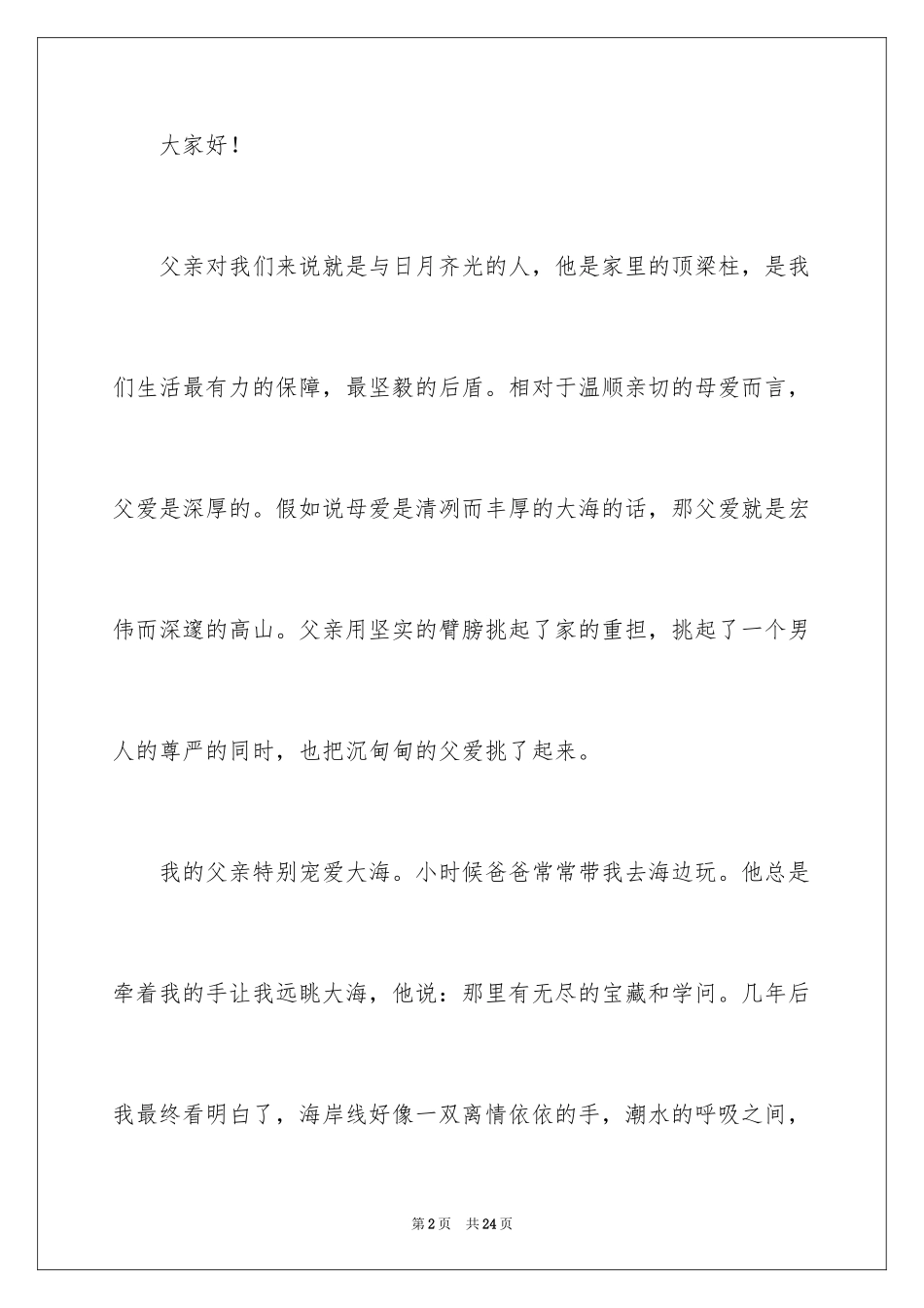 2024与感恩演讲的演讲稿_66_第2页