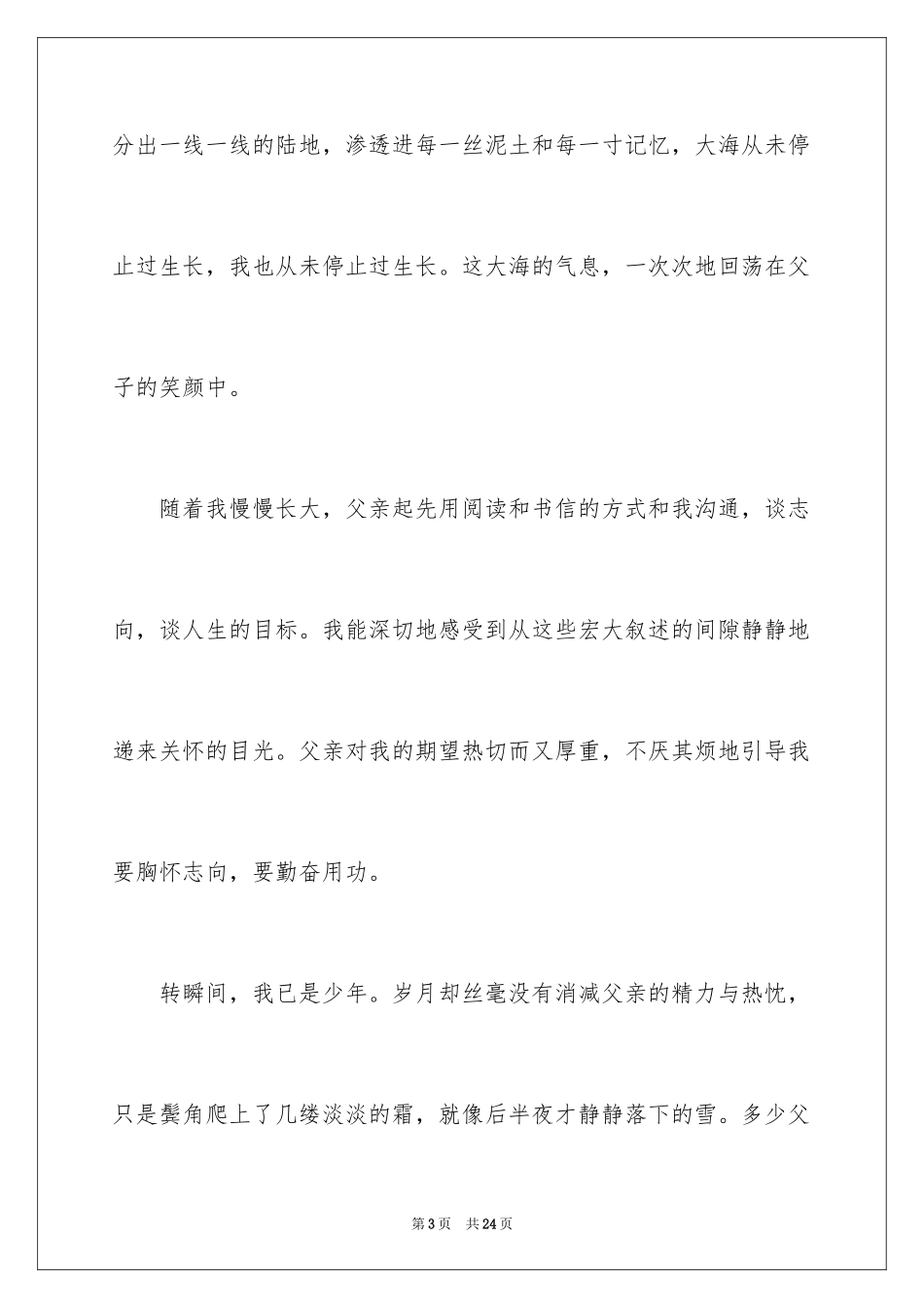 2024与感恩演讲的演讲稿_66_第3页