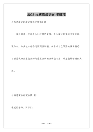 2024与感恩演讲的演讲稿_66