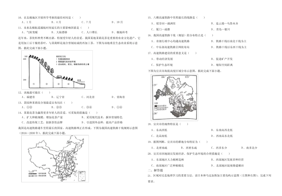 四川省宜宾市2023年中考地理真题 _第2页