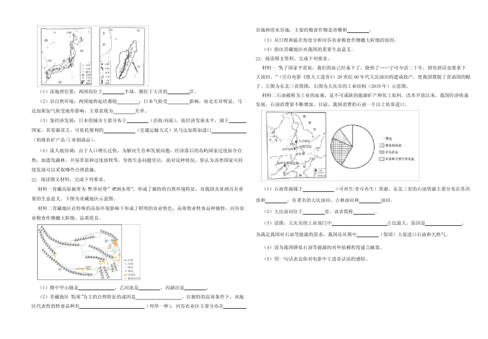 四川省宜宾市2023年中考地理真题 _第3页