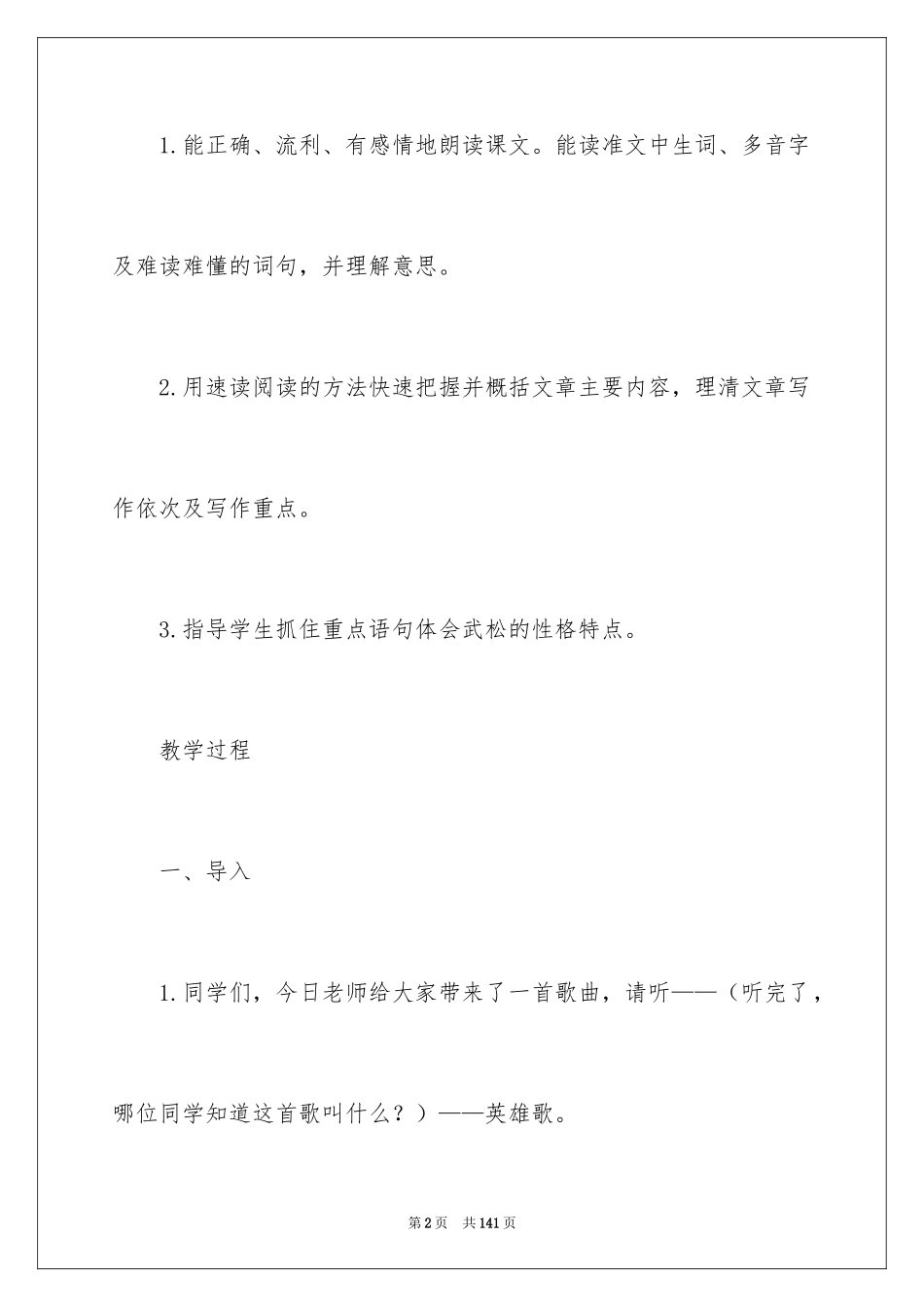 2024《景阳冈》教学设计_5_第2页