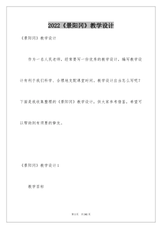 2024《景阳冈》教学设计_5