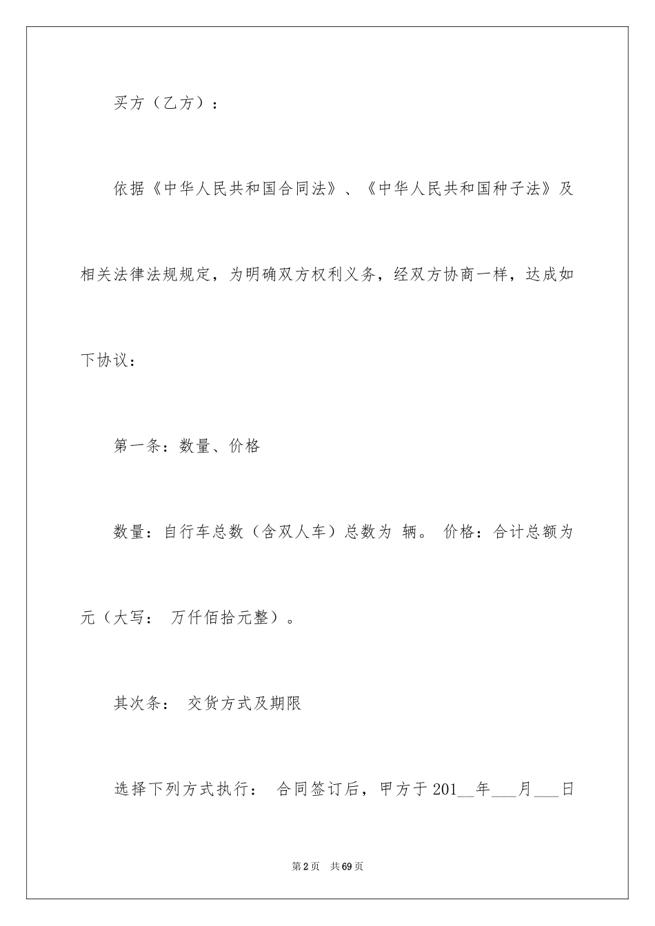 2024买卖合同_2078_第2页