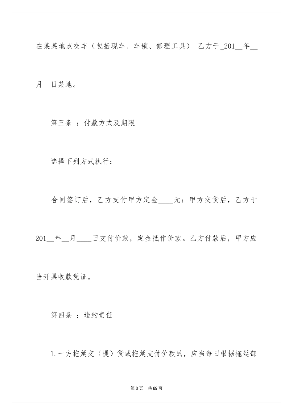 2024买卖合同_2078_第3页