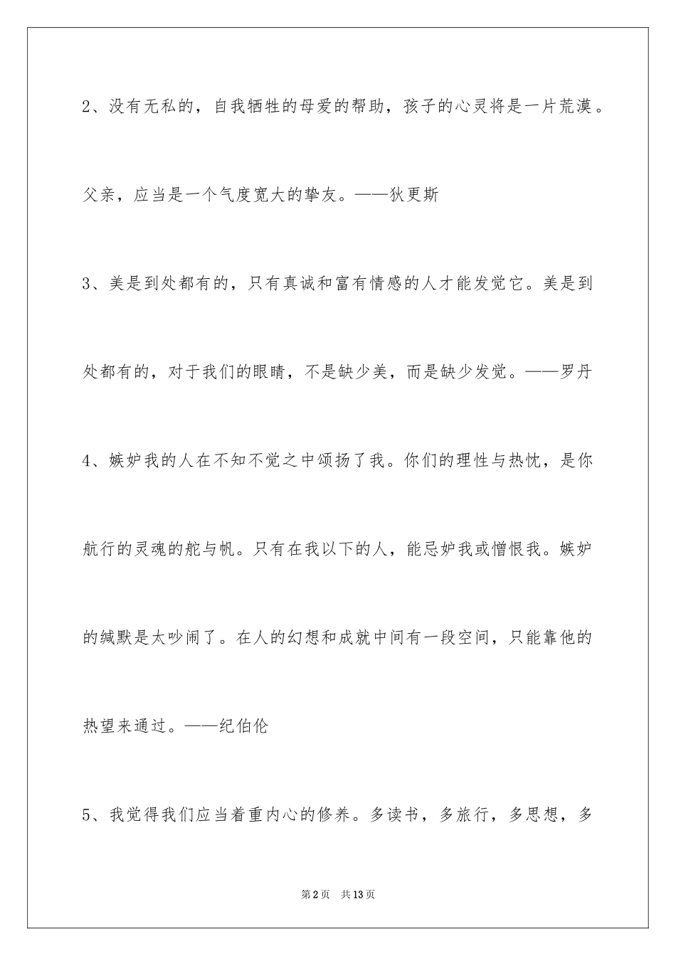 2024人生感悟格言_336_第2页