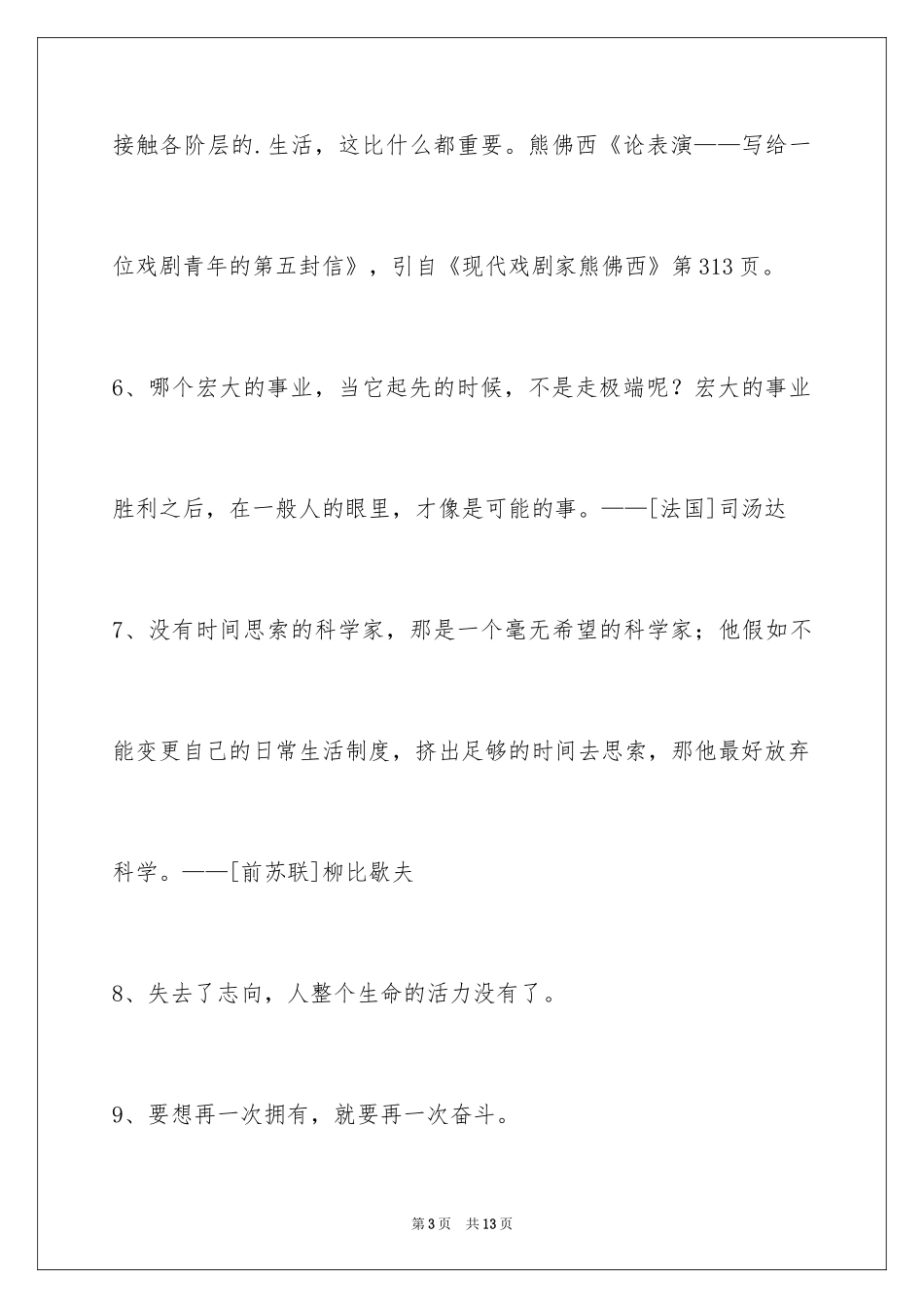 2024人生感悟格言_336_第3页