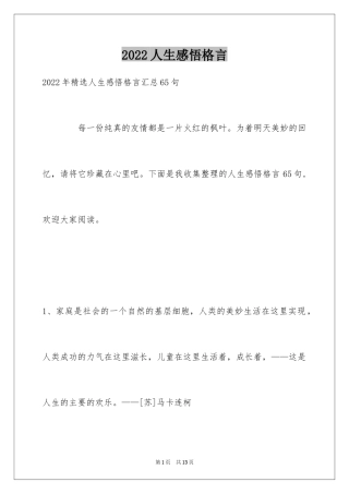 2024人生感悟格言_336