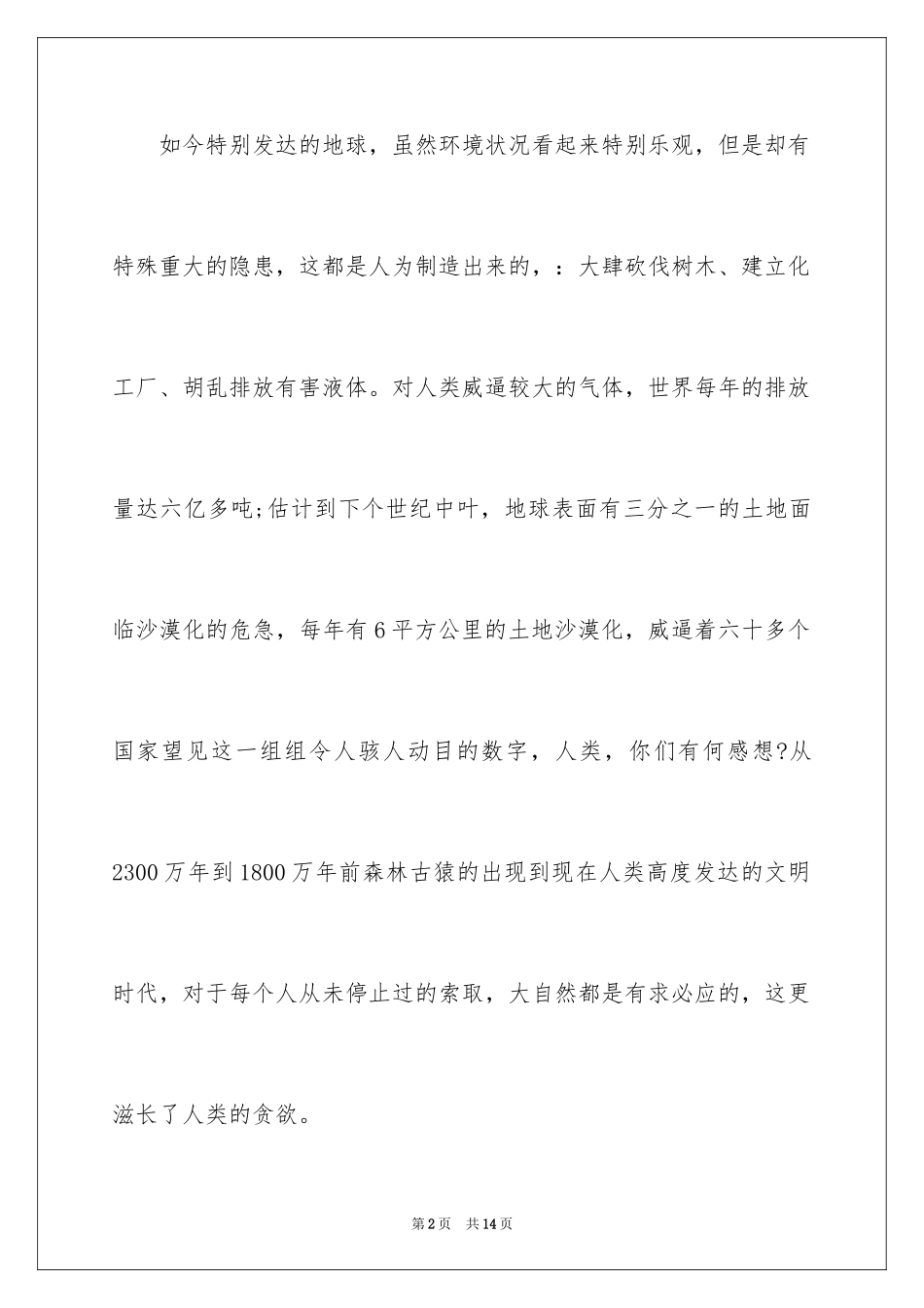 2024保护校园环境倡议书_36_第2页