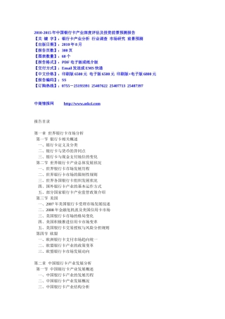 XXXXXXXX年某银行卡产业深度评估及投资前景预测报告