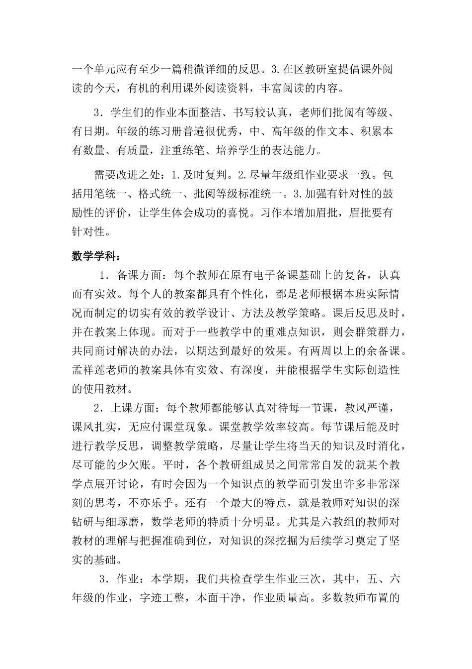 XXXX-XXXX第一学期期中质量分析_第2页