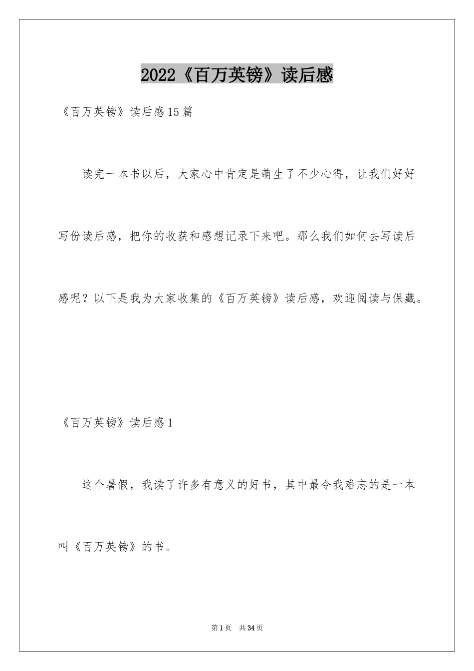 2024《百万英镑》读后感_17_第1页