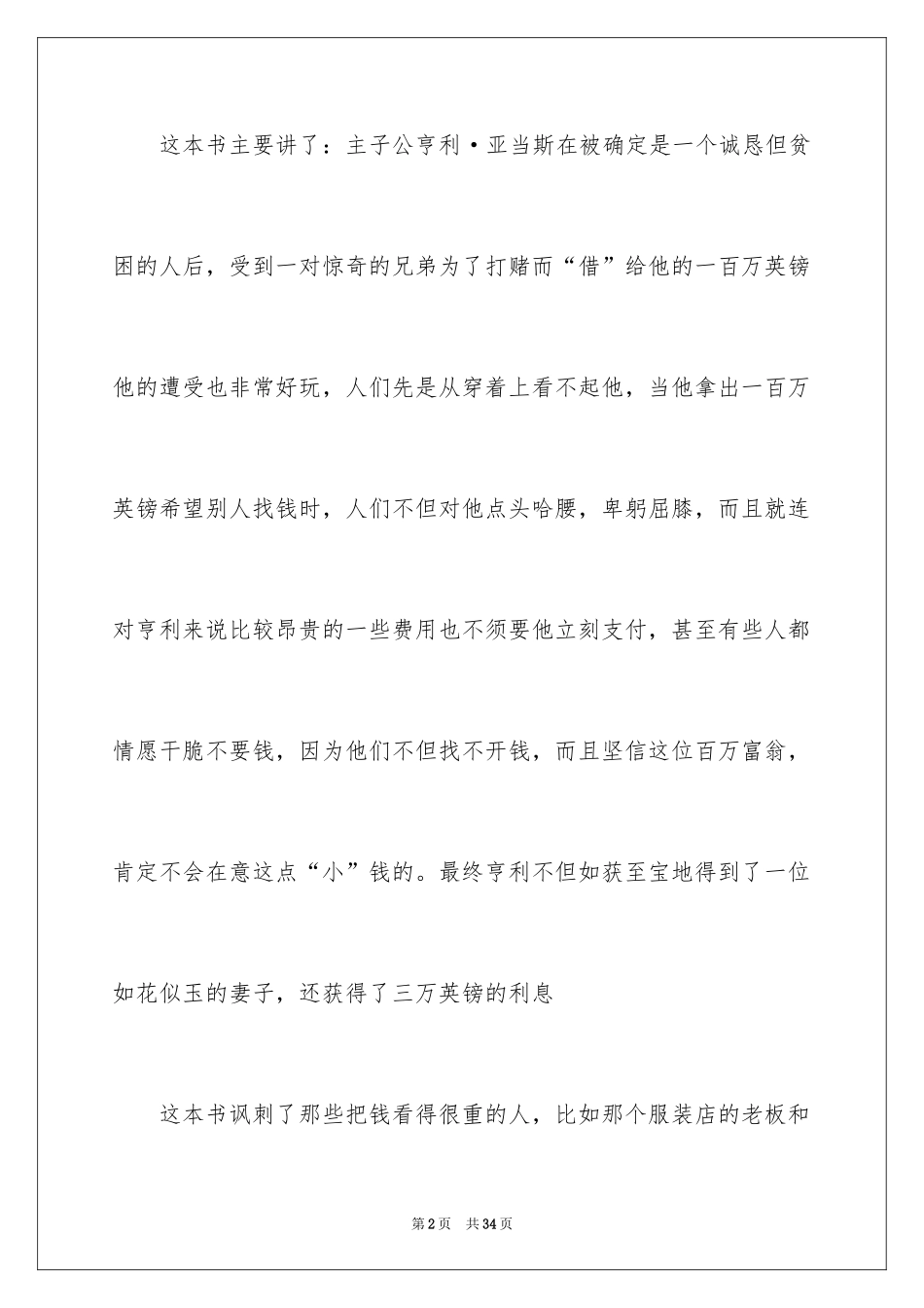 2024《百万英镑》读后感_17_第2页