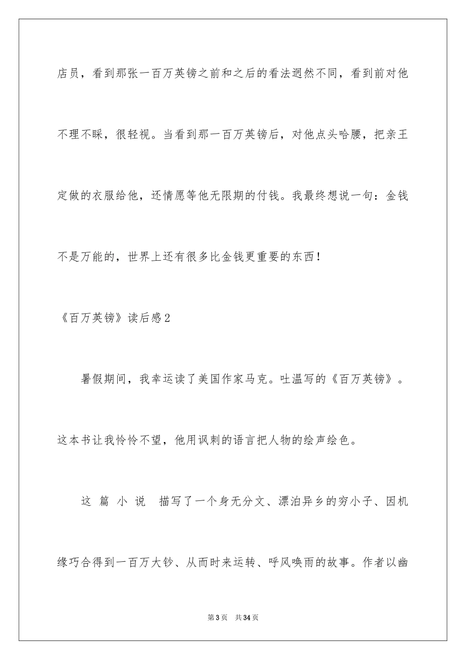 2024《百万英镑》读后感_17_第3页
