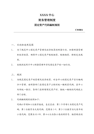 XXXX中心固定资产代码adu