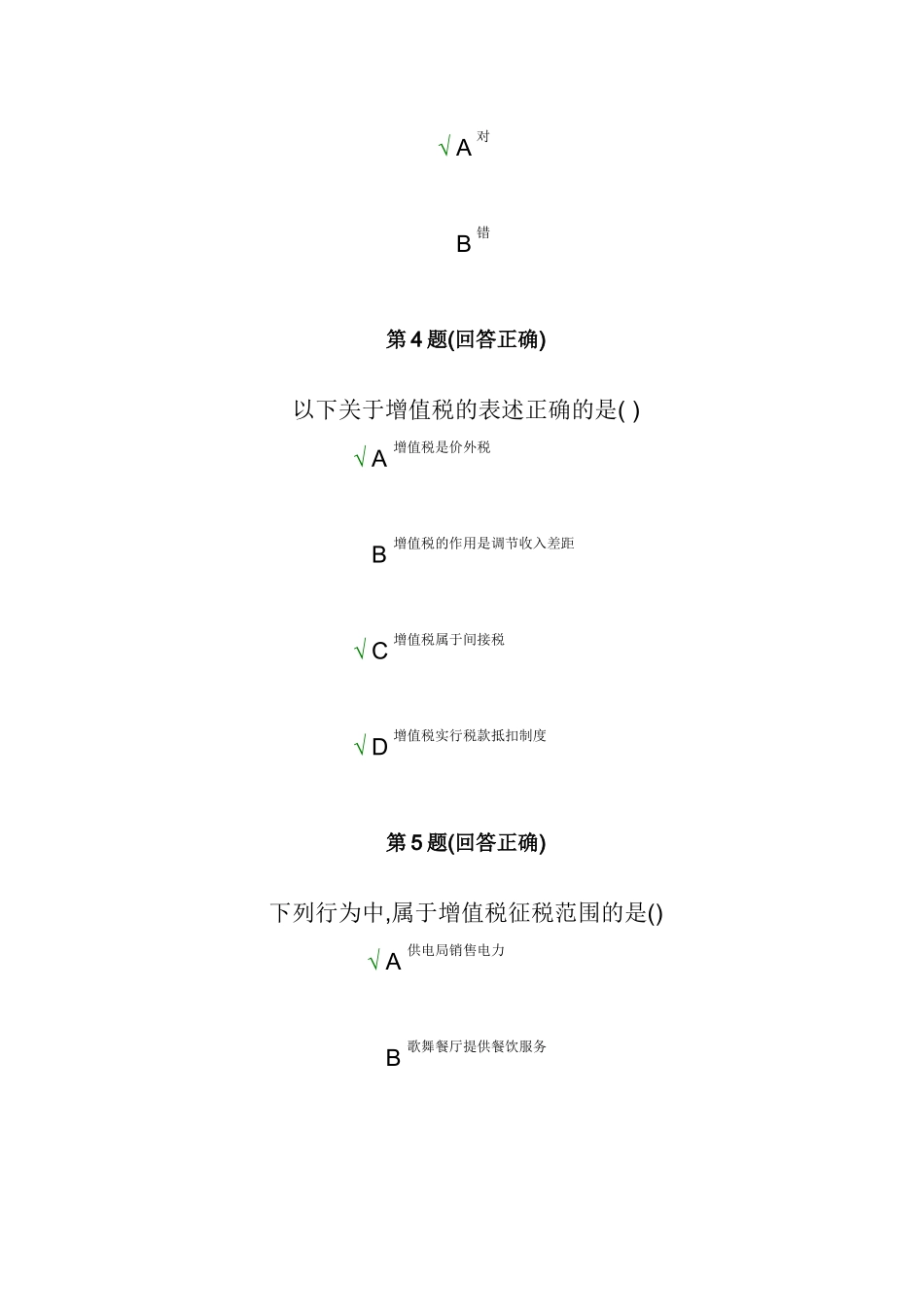 XXXX中国税制南开大学在线作业_第3页