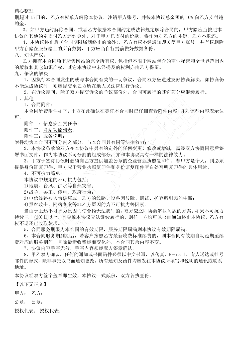 (word完整版)网站维护协议模板合同_第3页