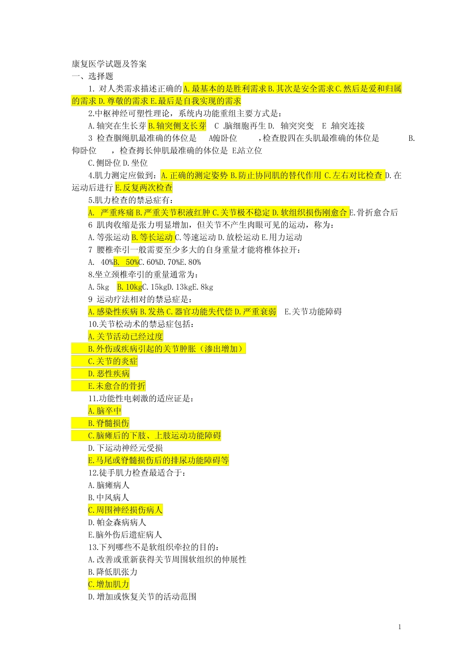 康复医学试题及答案(1) _第1页