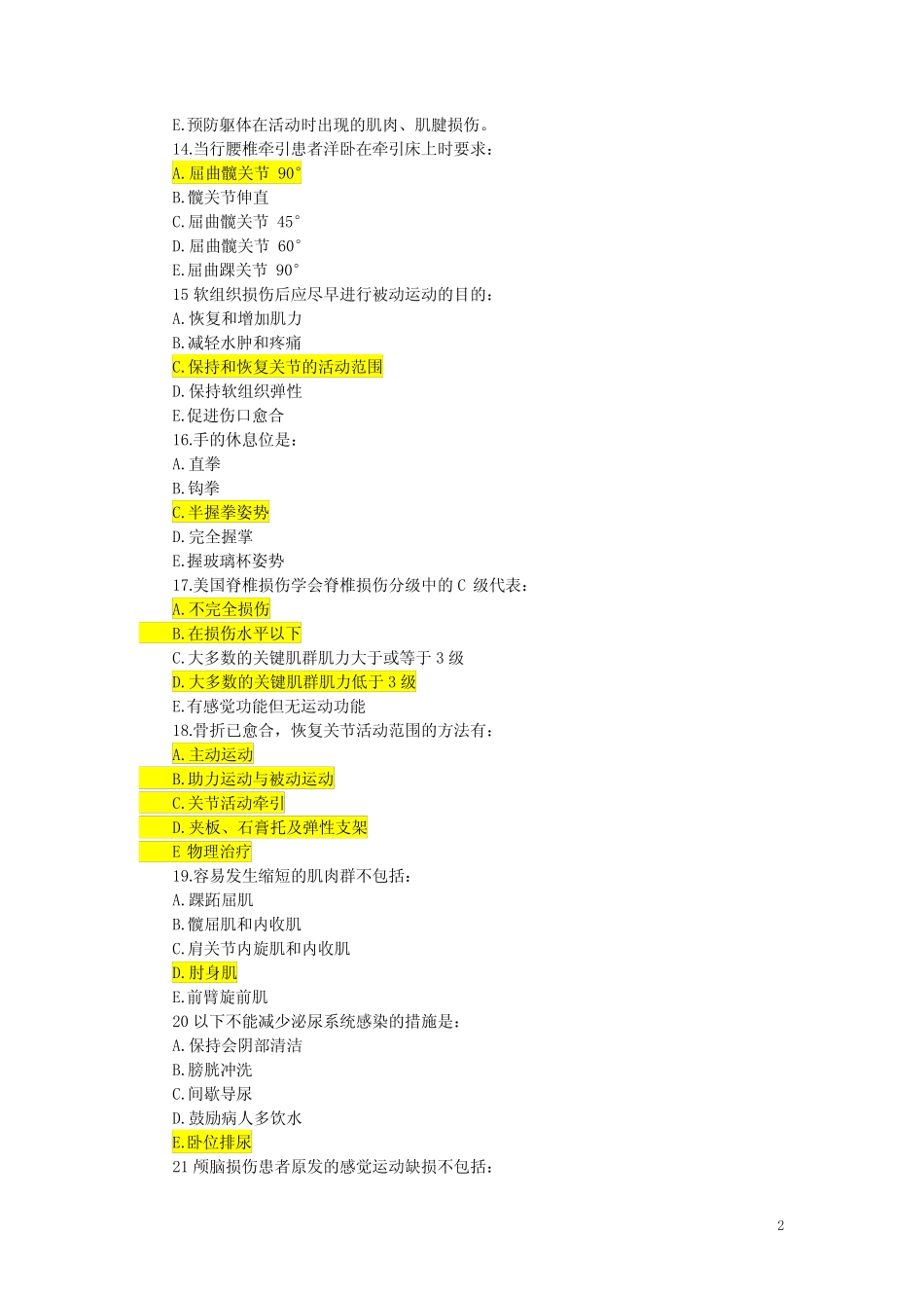 康复医学试题及答案(1) _第2页