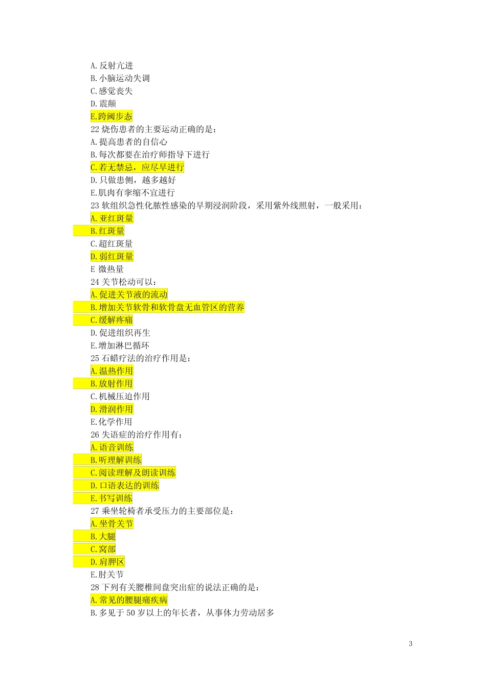 康复医学试题及答案(1) _第3页
