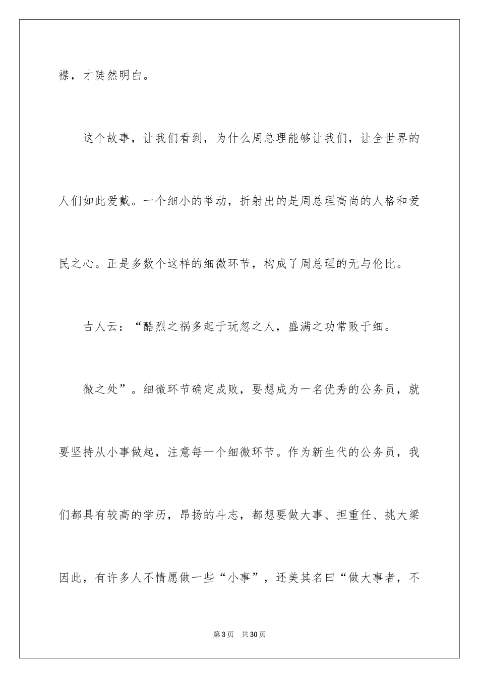 2024争做优秀毕业生演讲稿_5_第3页