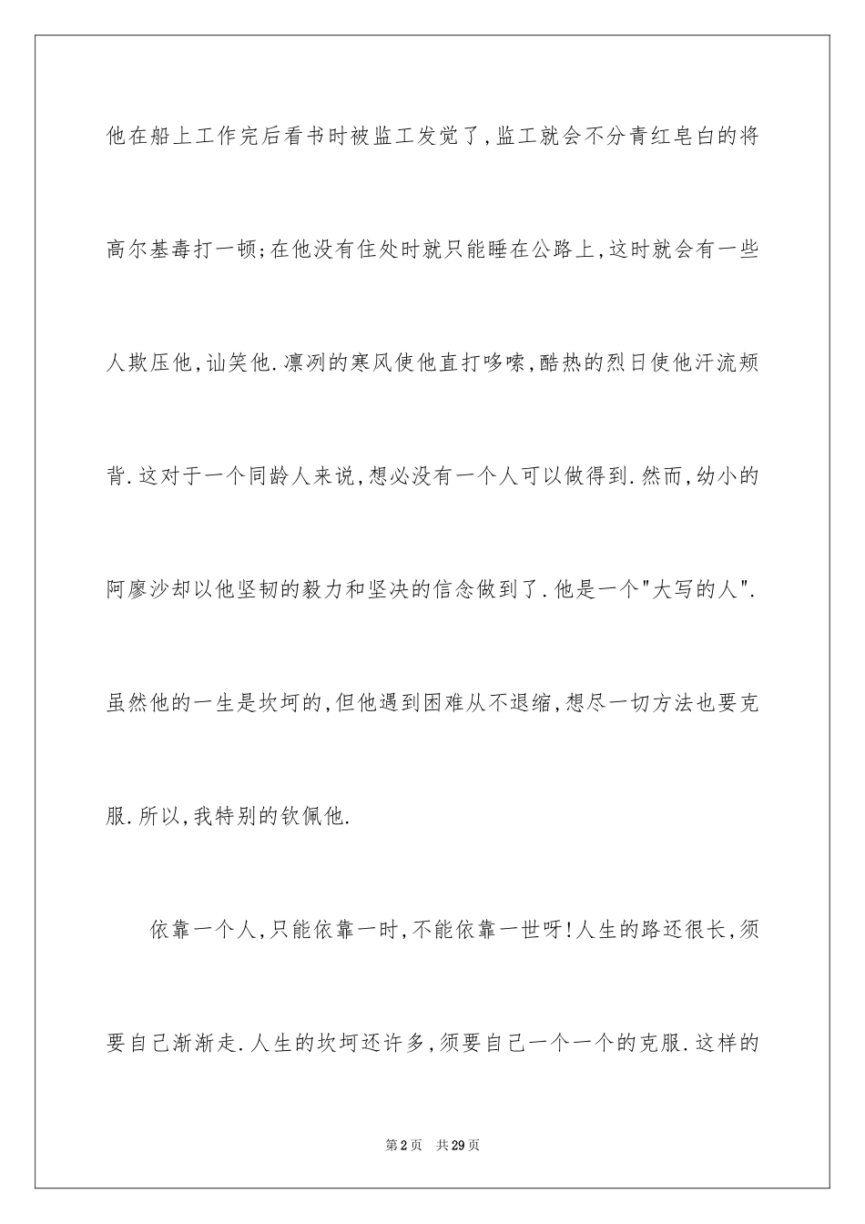 2024《童年》读后感_42_第2页