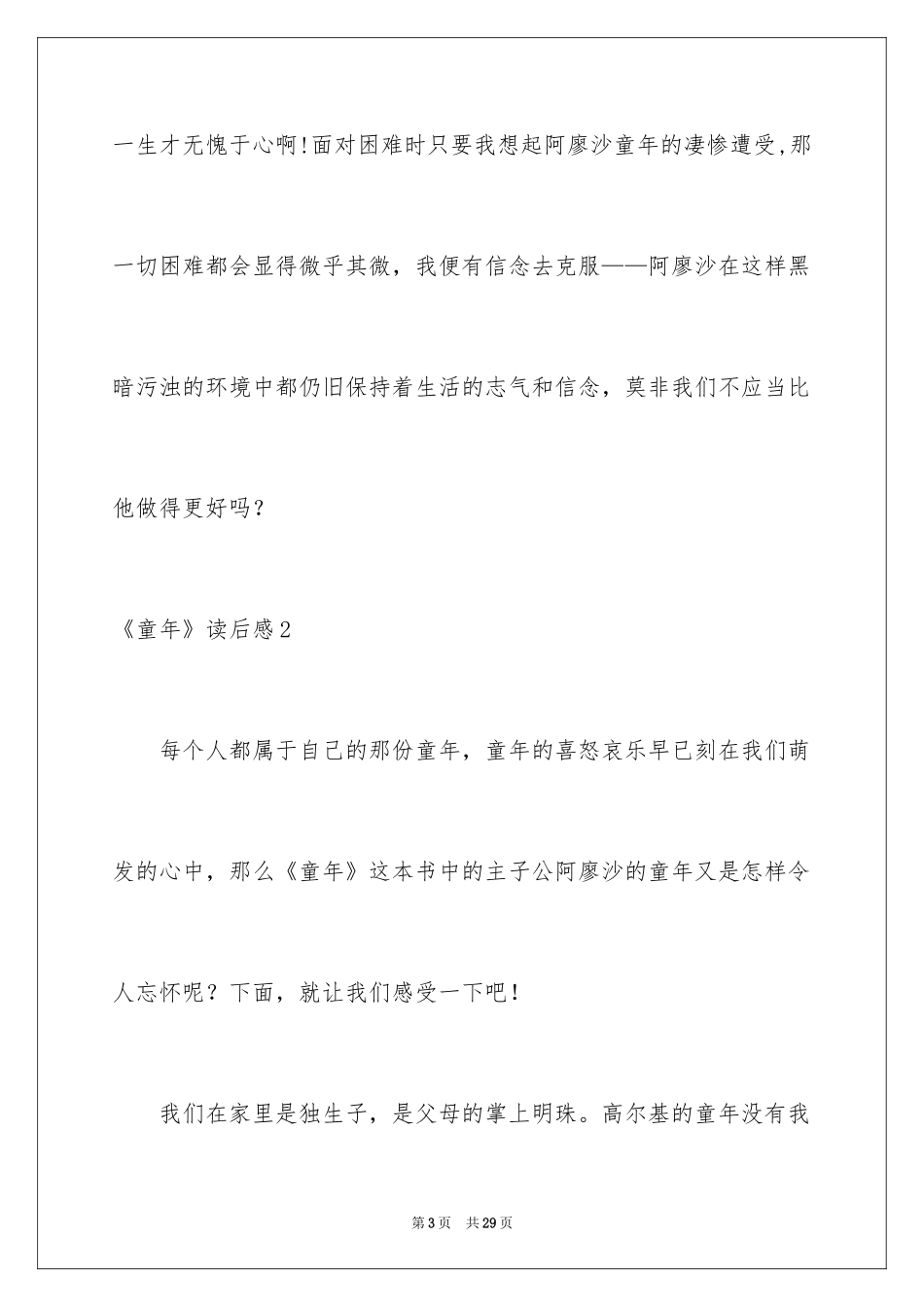 2024《童年》读后感_42_第3页