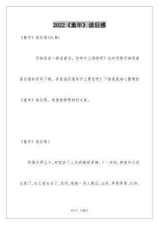 2024《童年》读后感_42