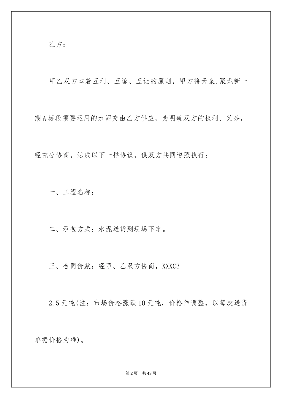 2024供销合同_29_第2页