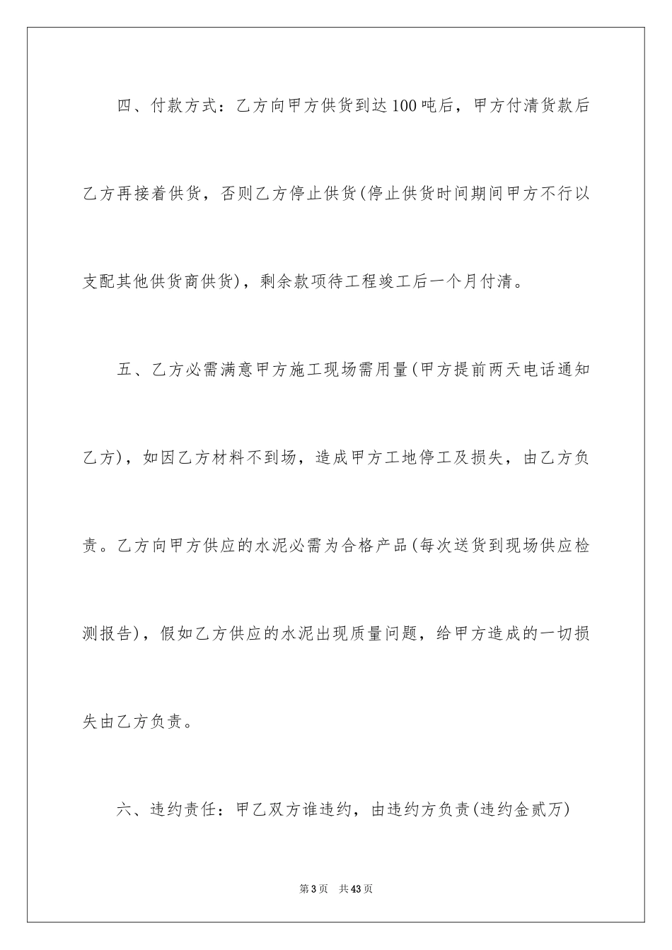 2024供销合同_29_第3页