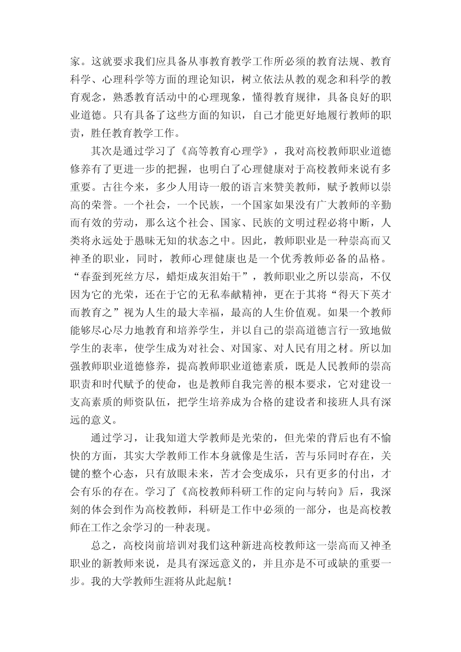 教师资格证培训心得体会范文 _第2页