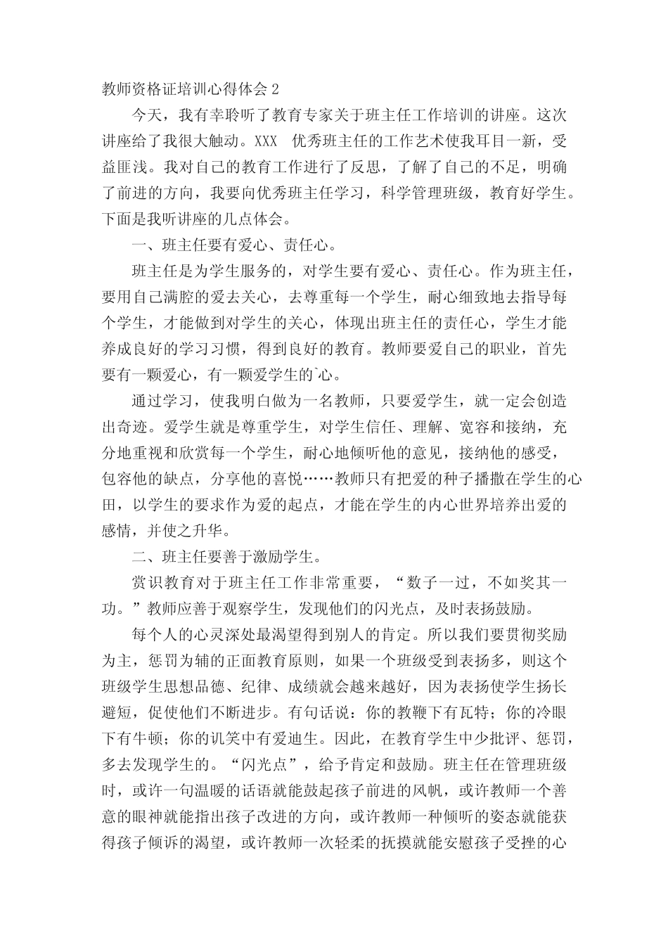 教师资格证培训心得体会范文 _第3页
