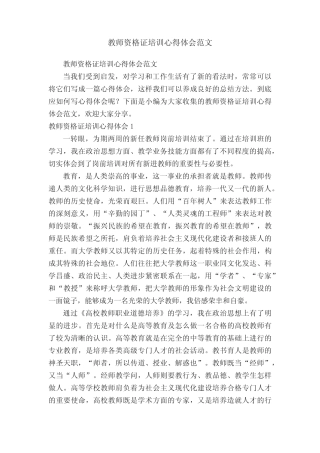教师资格证培训心得体会范文 