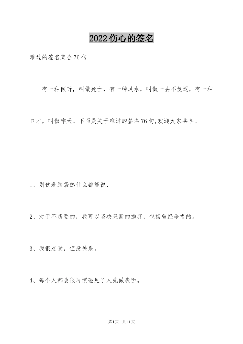 2024伤心的签名_28_第1页