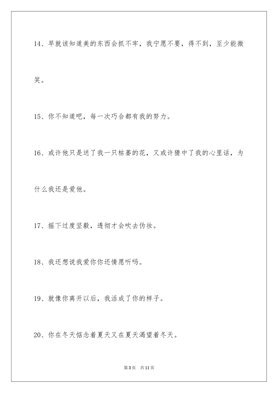 2024伤心的签名_28_第3页