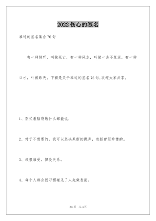 2024伤心的签名_28