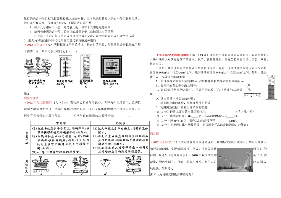 XXXX-X年质量密度中考题汇编_第2页