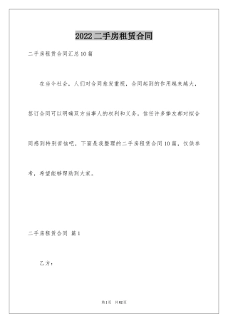 2024二手房租赁合同_30