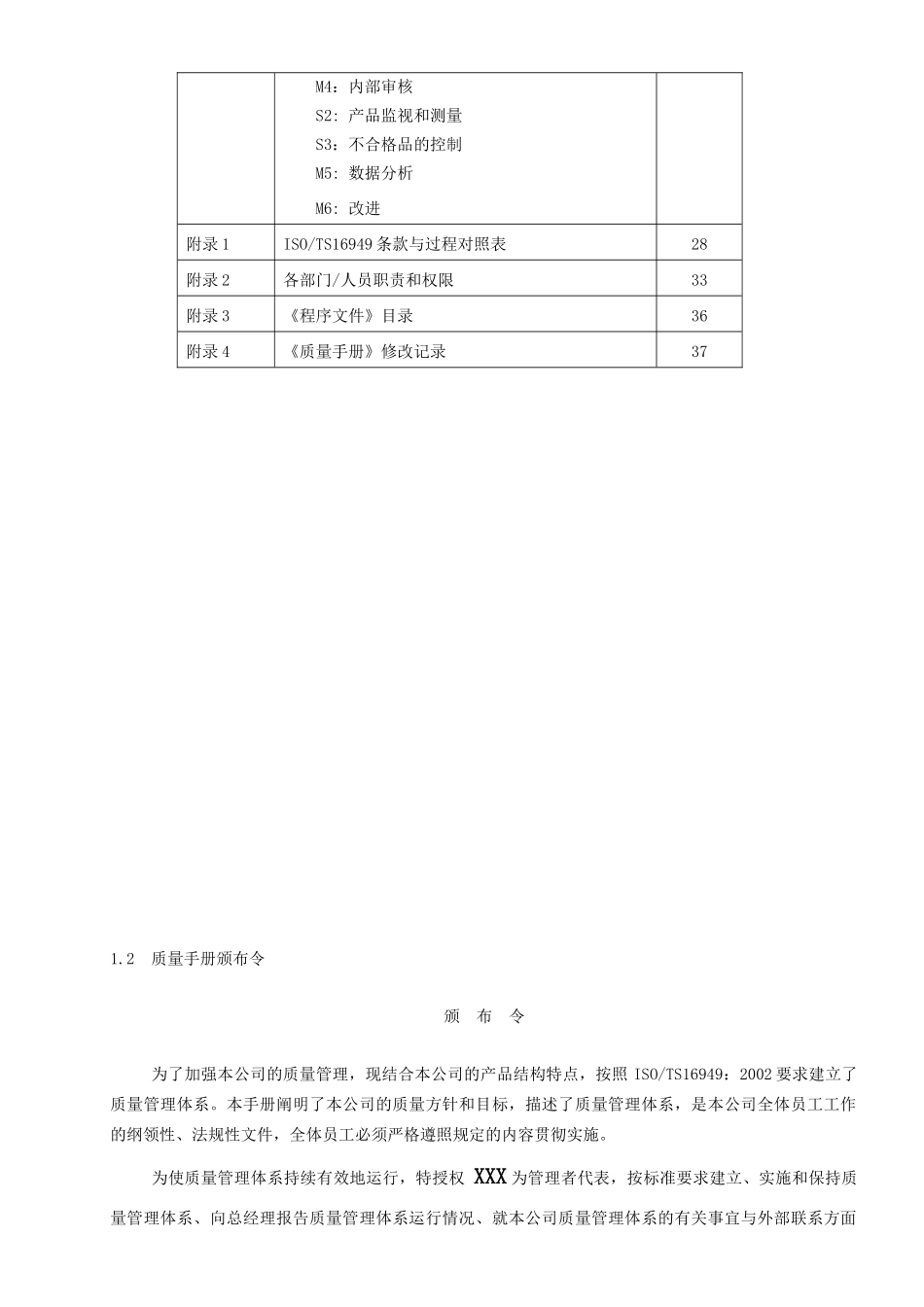 TS16949质量手册改1_第2页