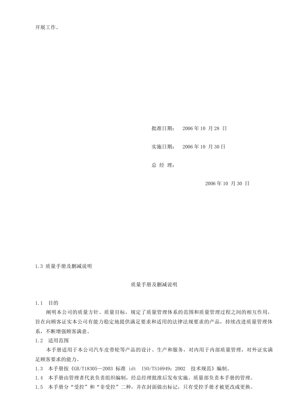 TS16949质量手册改1_第3页